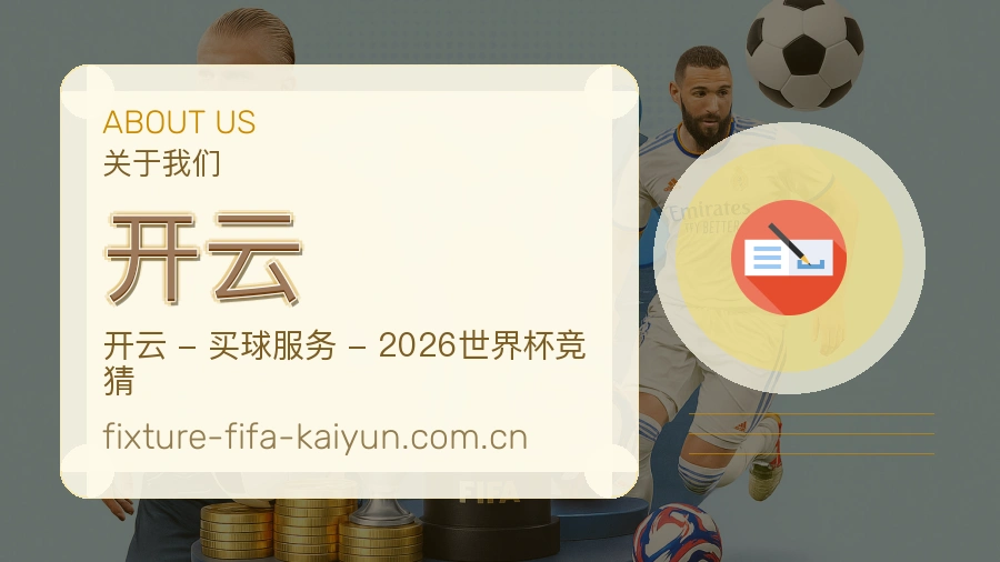 开云关于我们