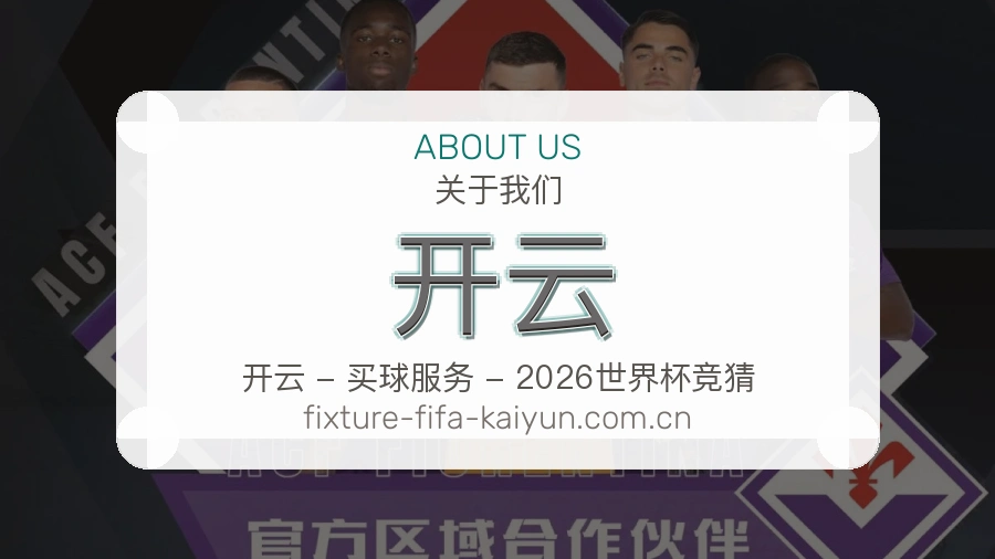 开云重要比赛入口